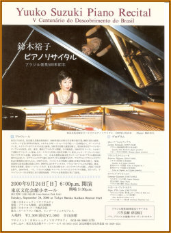 Commemorative recital celebrating the 500th anniversary of Brazil, Tokyo Bunka Kaikan